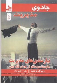 جادوی مدیریت